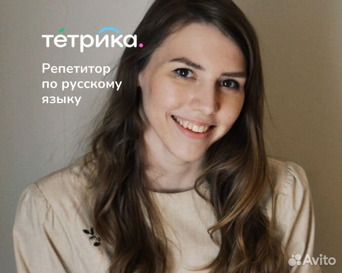 Репетитор по русскому языку