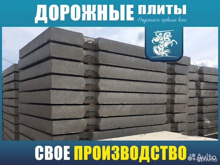 Плита жб 1П30.18.30 ГОСТ в наличии/ Доставка