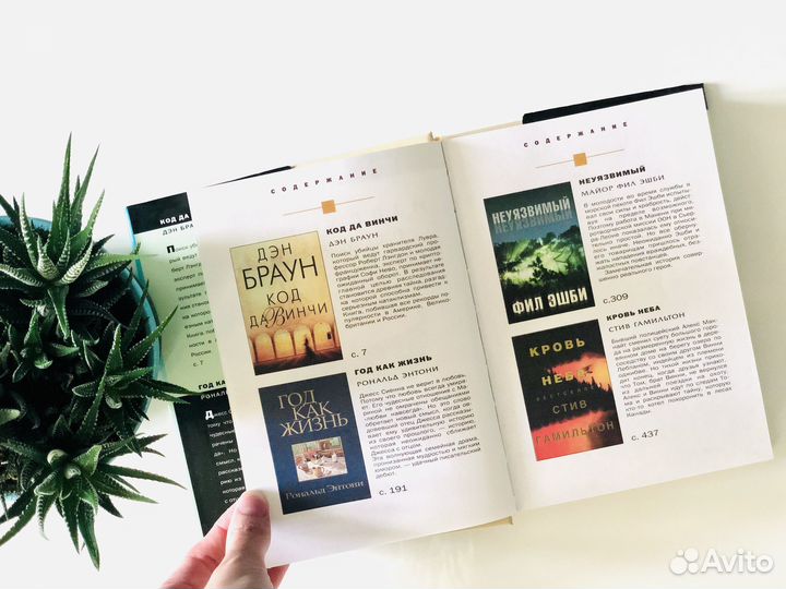 Избранные романы Ридерз дайджест Дэн Браун