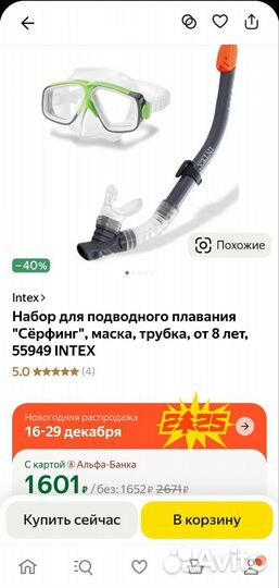 Маска для подводного плавания