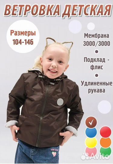 Ветровка детская 116