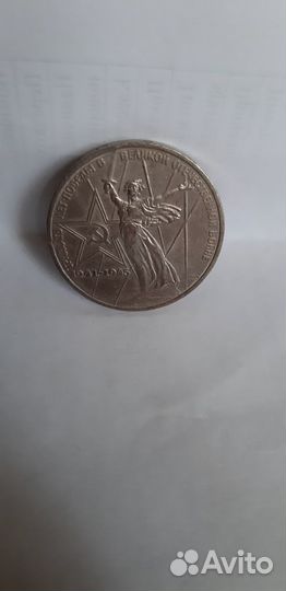 1 рубль СССР