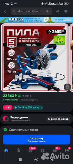 Пила с протяжкой зубр ппт-216-П б/у