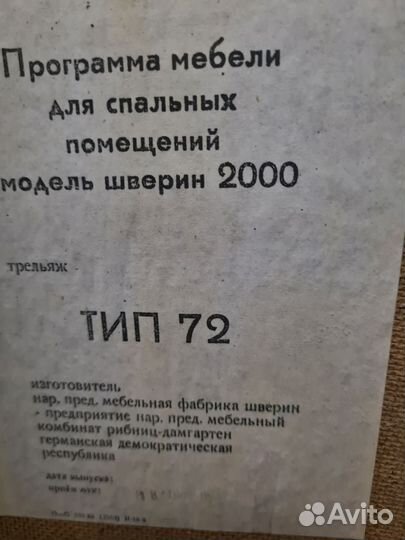 Трильяж с зеркалом