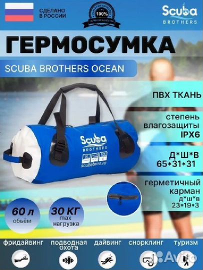 Гермосумка Scuba Brothers Ocean 60 л, пвх, син/бел