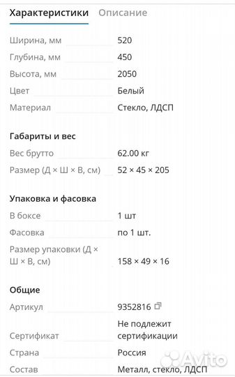 Стеклянная витрина пенал б/у