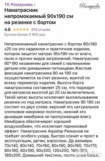 Наматрасник 90 на 190