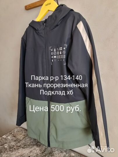 Парка на мальчика