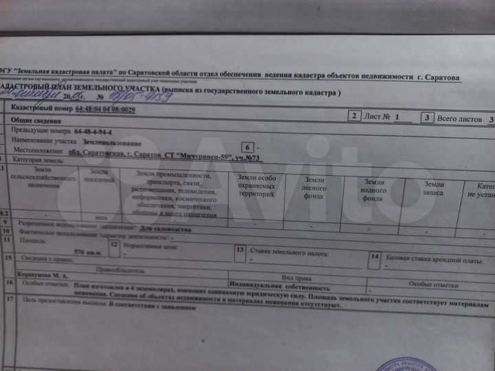 Участок 5,8 сот. (ИЖС)