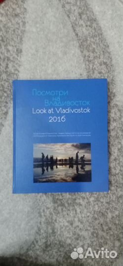 Книга фотоальбом Посмотри на Владивосток