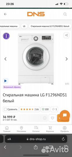 Стиральная машина
