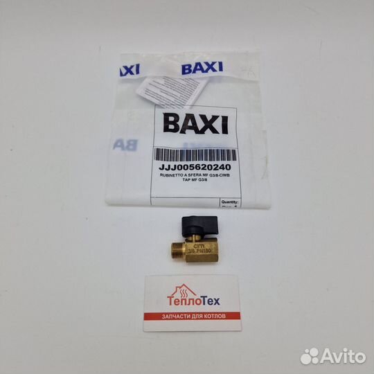 Кран наполнения системы 3/8 Baxi Slim 5620240
