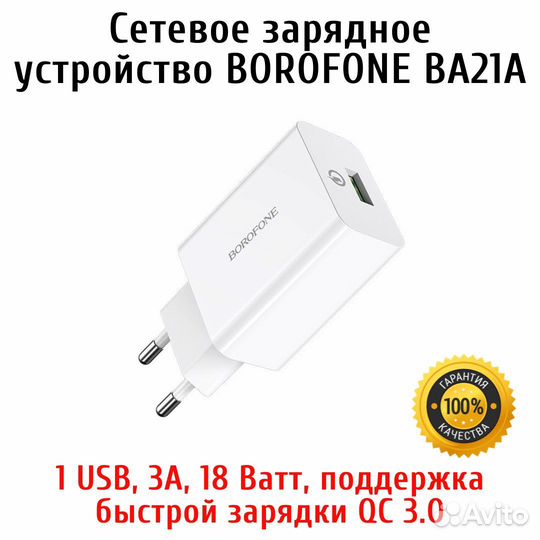Borofone BA21A сетевое зарядное устройство
