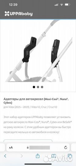 Адаптер для автокресла Uppababy