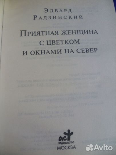 Эдвард Радзинский Пьесы