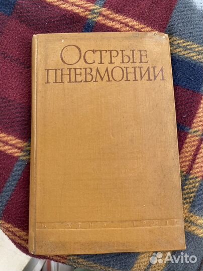 Книги по медицине СССР