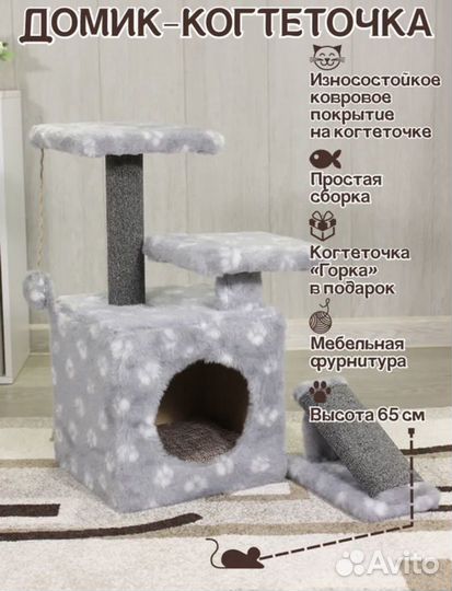 Когтеточка домик для кошки бу