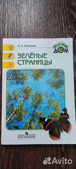 А. А. Плешаков 