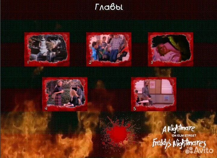 Кошмары Фредди Freddy’s nigthmares(DVD)ужасы Ru/En