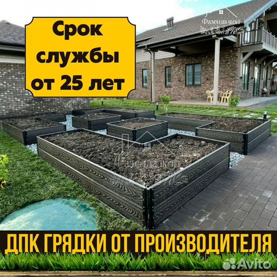 Грядки дпк для полисадника