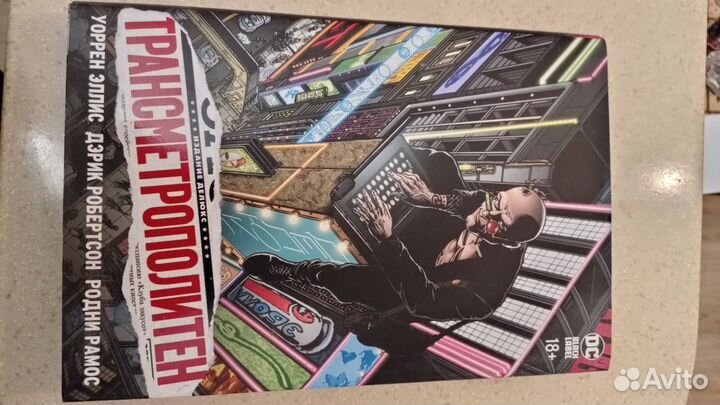 Трансметрополитен комикс