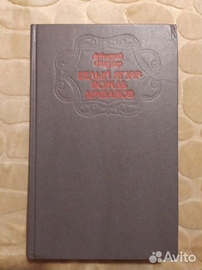 Фидлер, Купер, Стивенсон, Майн Рид