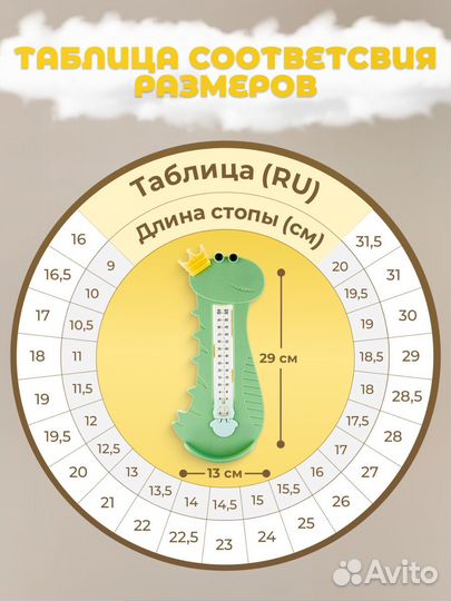 Измеритель стопы