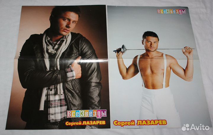 Коллекция Сергей Лазарев: плакаты, фото