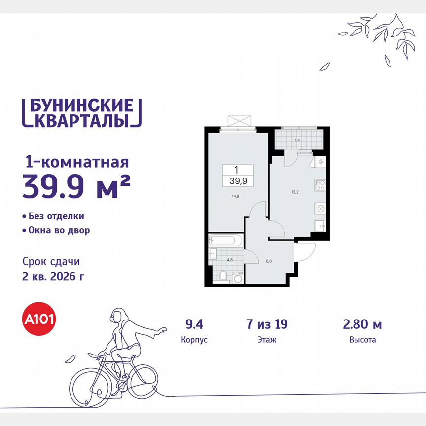 1-к. квартира, 39,9 м², 7/19 эт.