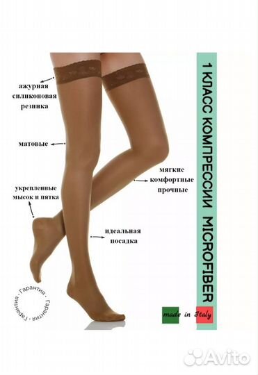 Компрессионные чулки для родов