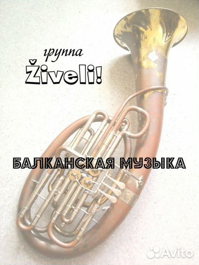 Балканская,цыганская,еврейская музыка на праздник