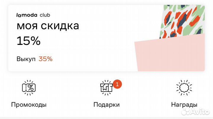 Скидка на ламода 17