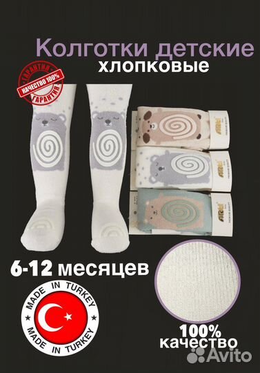 Детские колготки