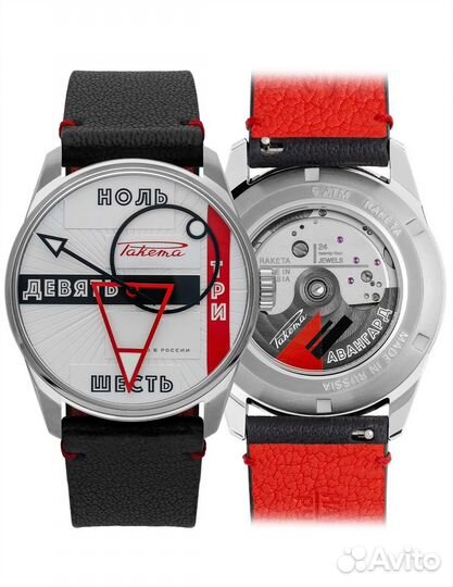 Ракета Авангард часы