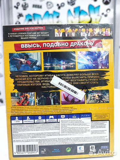 Yakuza: Like a Dragon (PS4) NEW