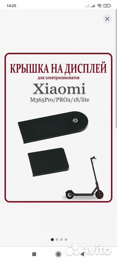 Защитная крышка дисплея для электросамоката