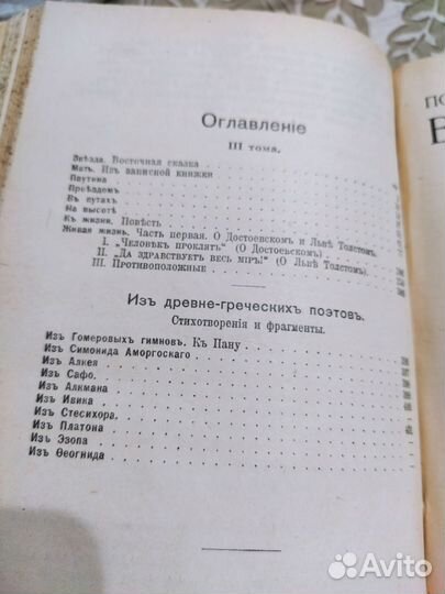 Собрание сочинений В.В.Вересаева 1913 год