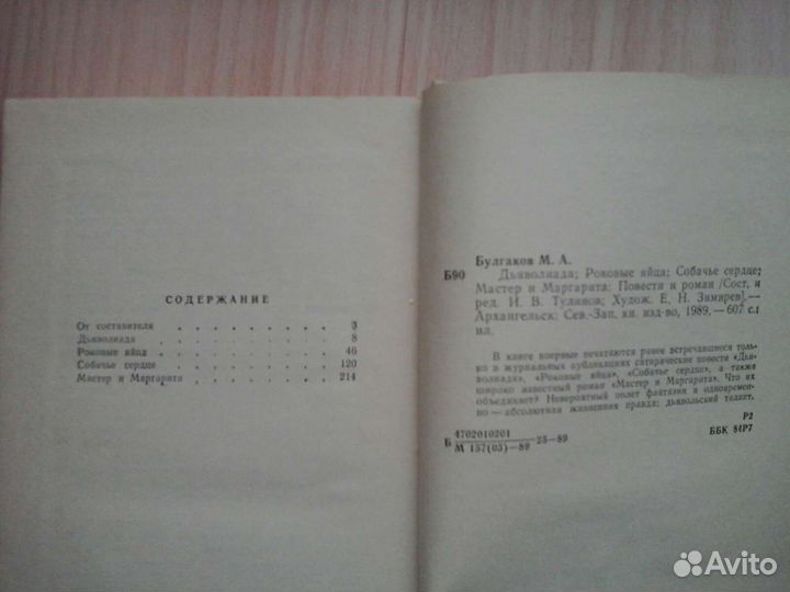 Владимир Маяковский./Михаил Булгаков./В.А.Каверин