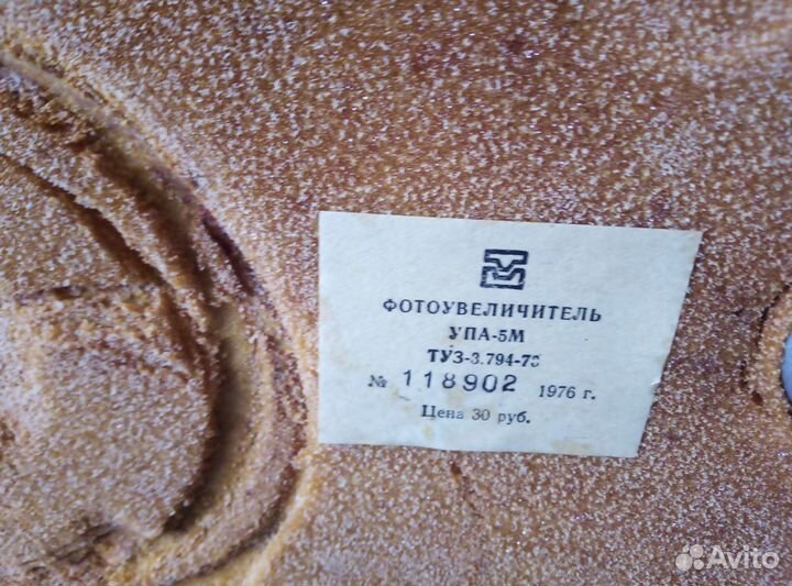 Фотоувеличитель СССР упа-5м