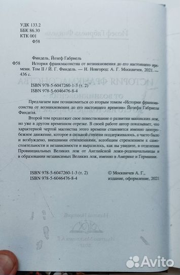 «История Франкмасонства» Финдель И. Г