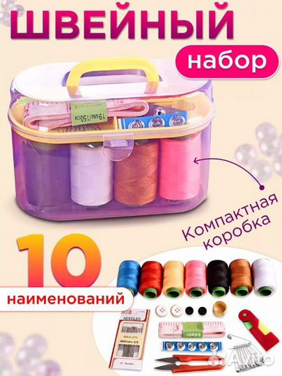 Набор для шитья и рукоделия новый
