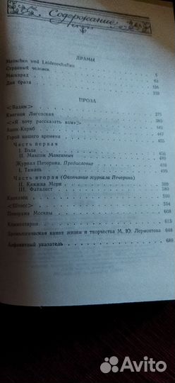 М. Ю. Лермонтов