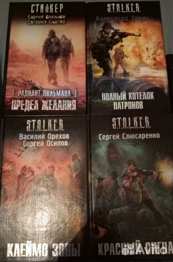 Stalker книги новые