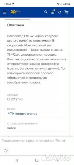 Велосипед подростковый 24