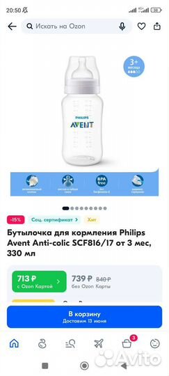 Бутылка для кормления avent