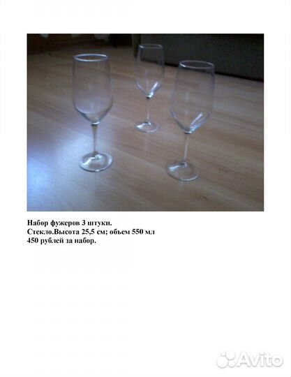 Фужеры IKEA, рюмки