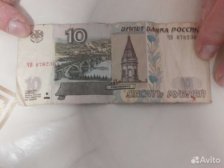 10 бумажные 1997