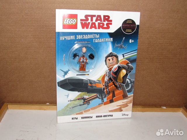 Lego Star Wars Лучшие звездолеты галактики мини-фи
