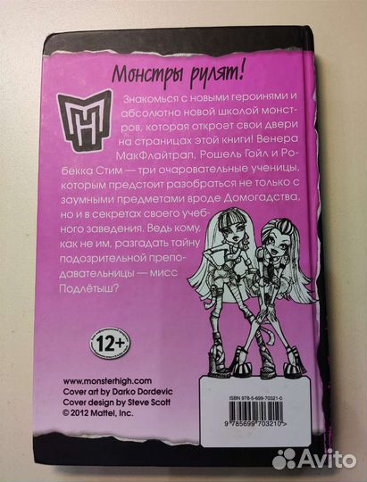 Книга monster high 