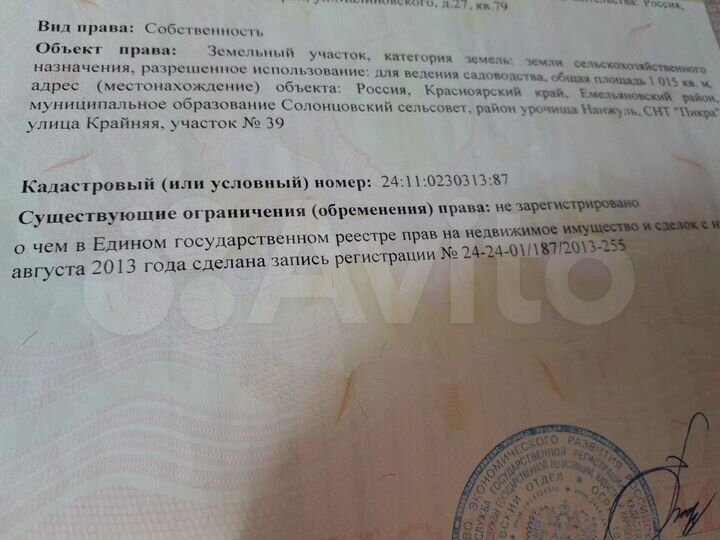 Участок 15 сот. (СНТ, ДНП)